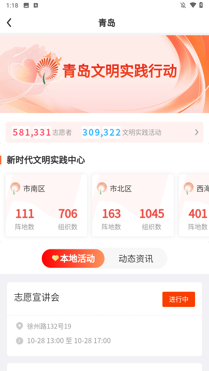 山东文明实践行动APP