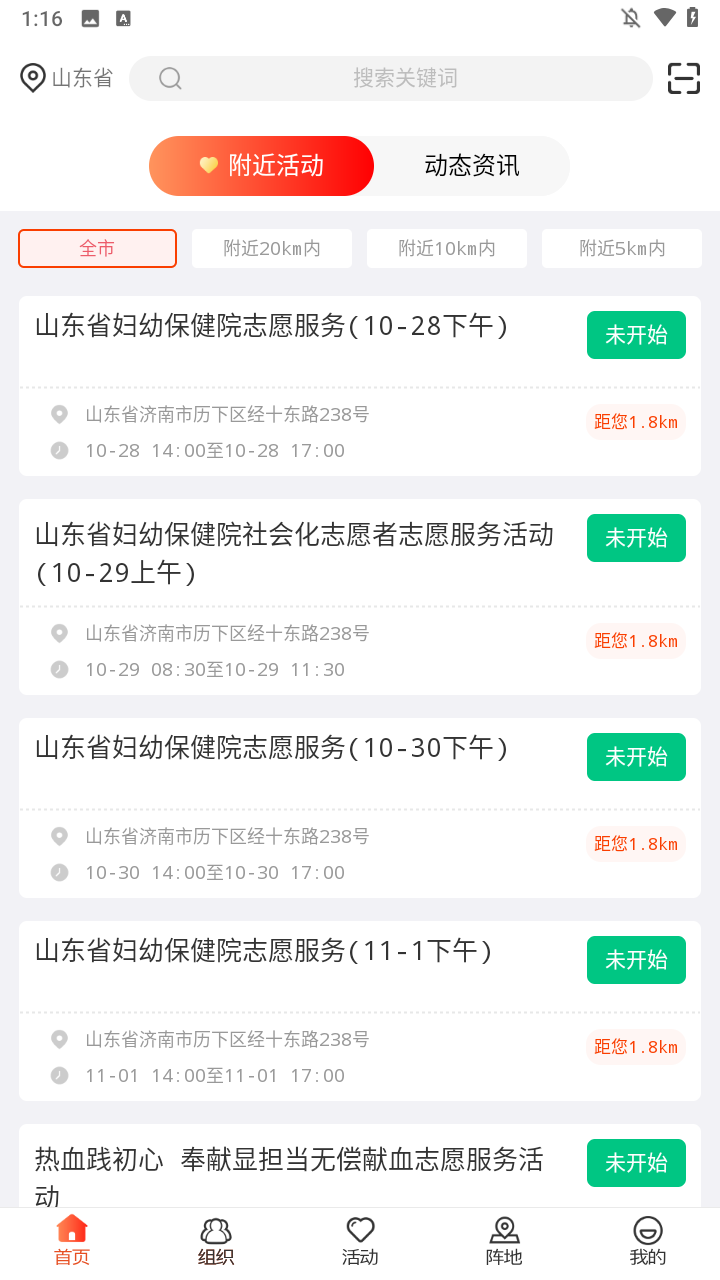 山东文明实践行动APP