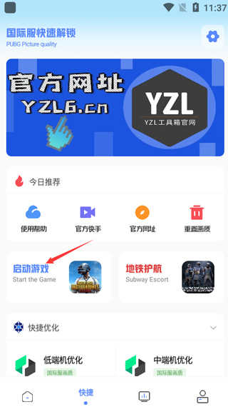 YZL科技箱免费版