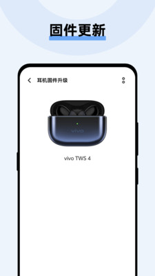 VIVO蓝牙耳机APP