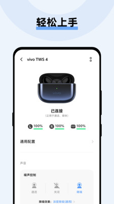 VIVO蓝牙耳机APP
