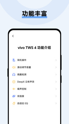 VIVO蓝牙耳机APP