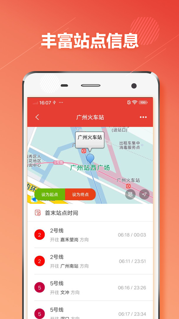 广州地铁通app