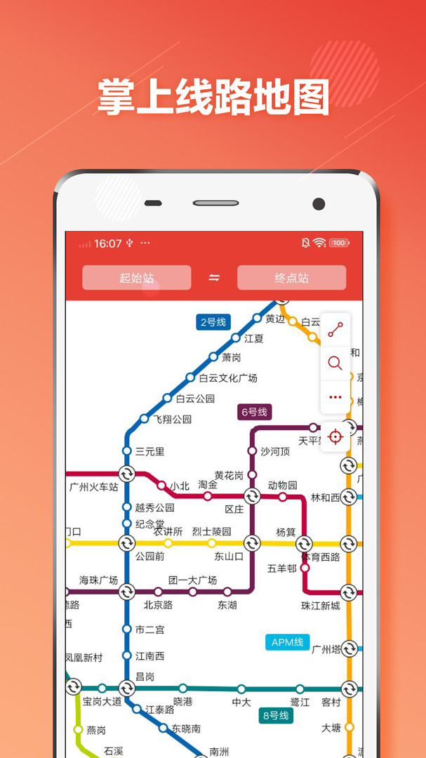 广州地铁通app
