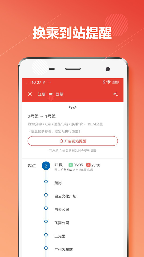 广州地铁通app