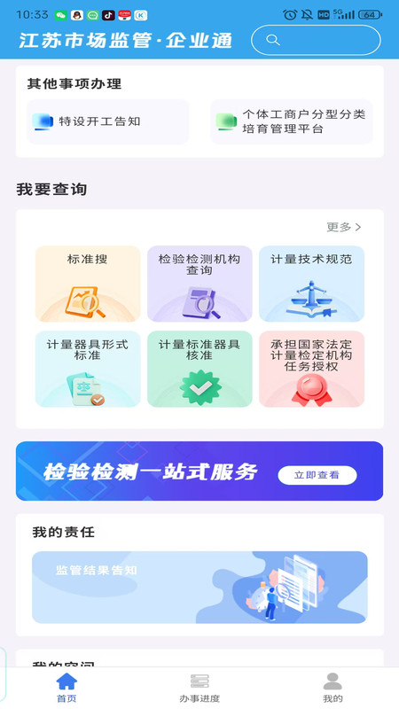 企业通app