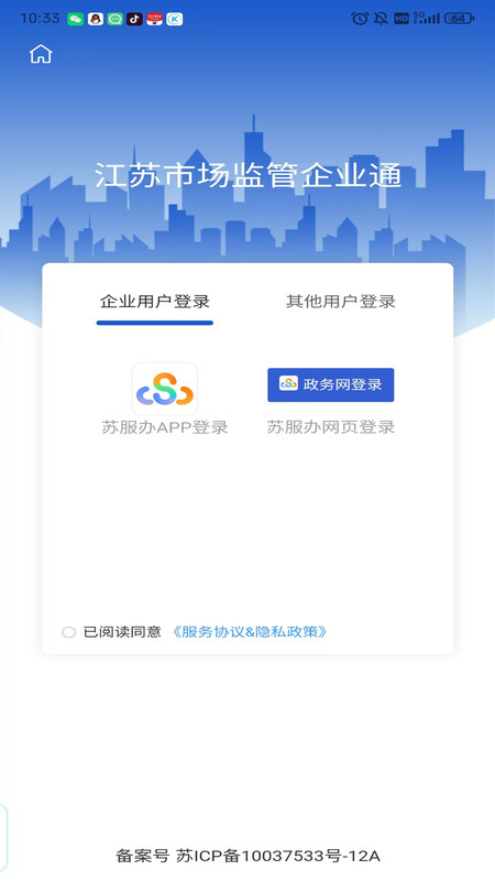 企业通app