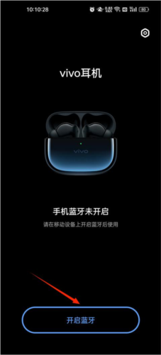 VIVO蓝牙耳机APP