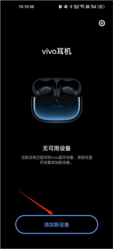 VIVO蓝牙耳机APP