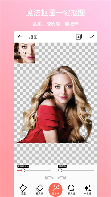 抠图合成手机版