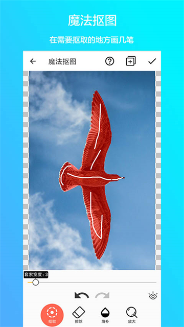 抠图合成手机版