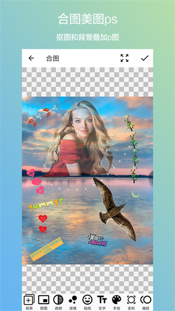 抠图合成手机版