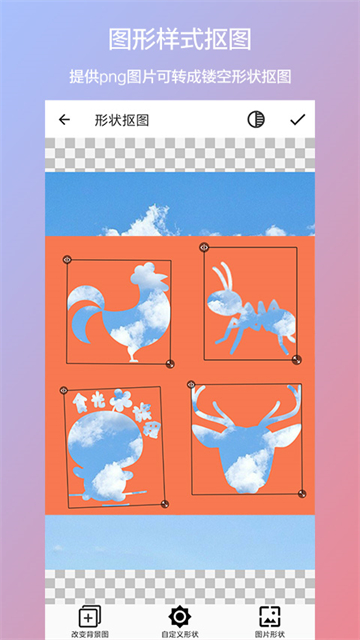 抠图合成手机版