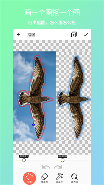 抠图合成手机版