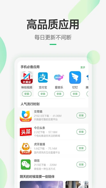 豌豆荚手机助手app