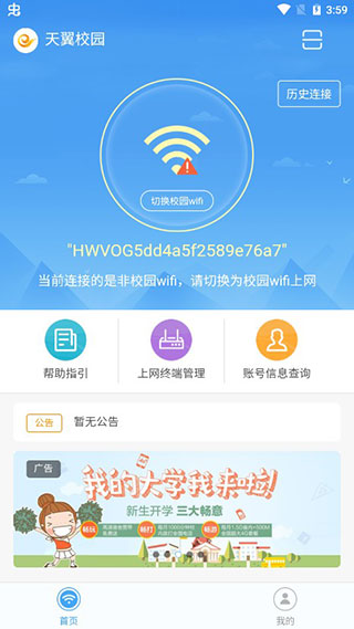 天翼校园app