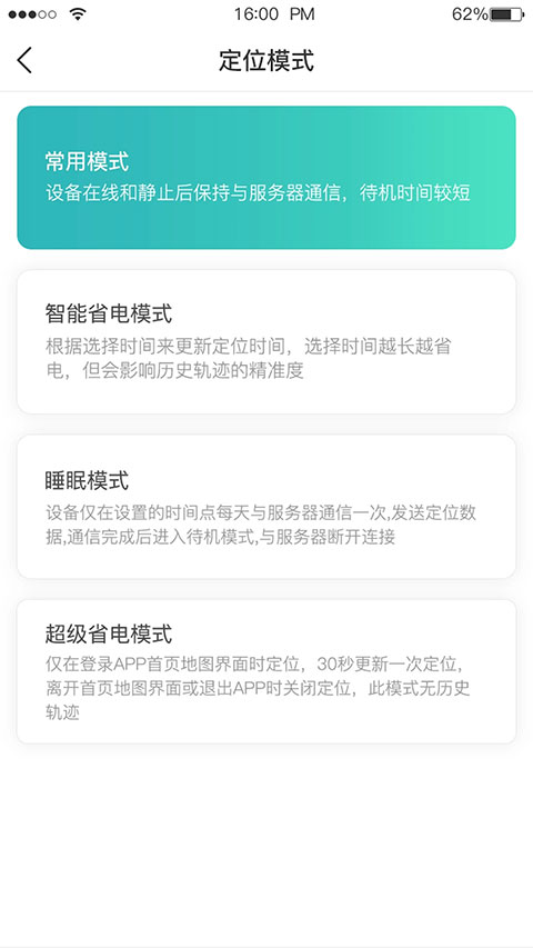 远近在线APP定位软件