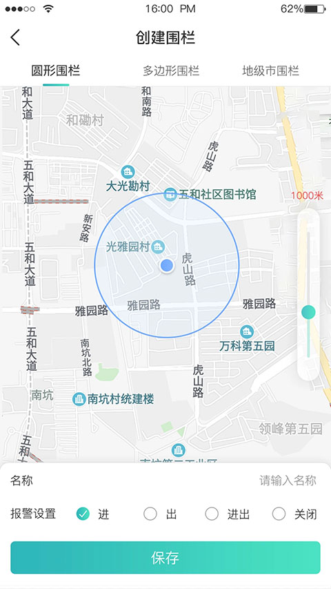 远近在线APP定位软件