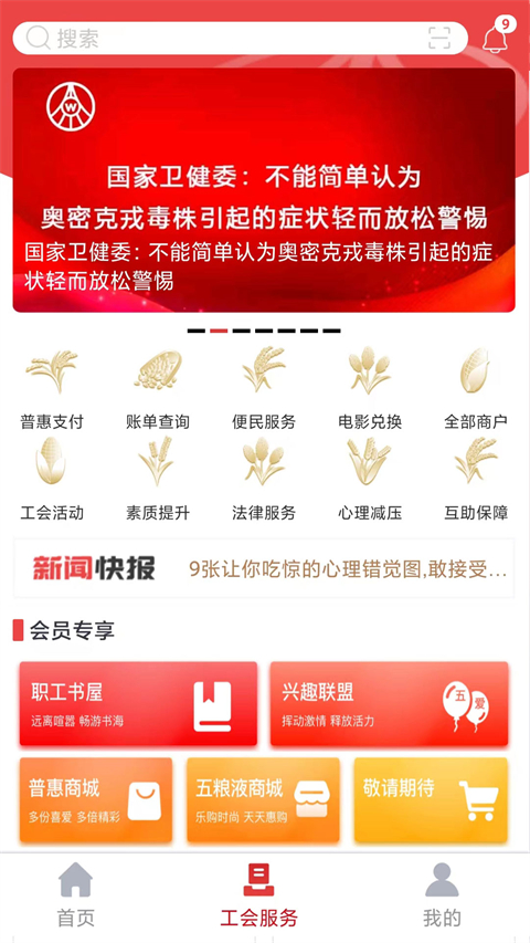 五粮液家园官方APP