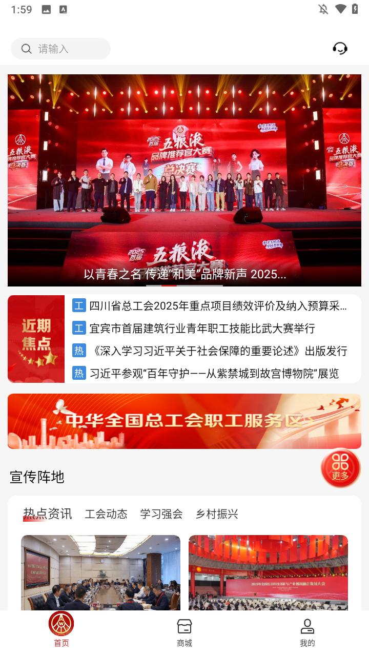 五粮液家园官方APP