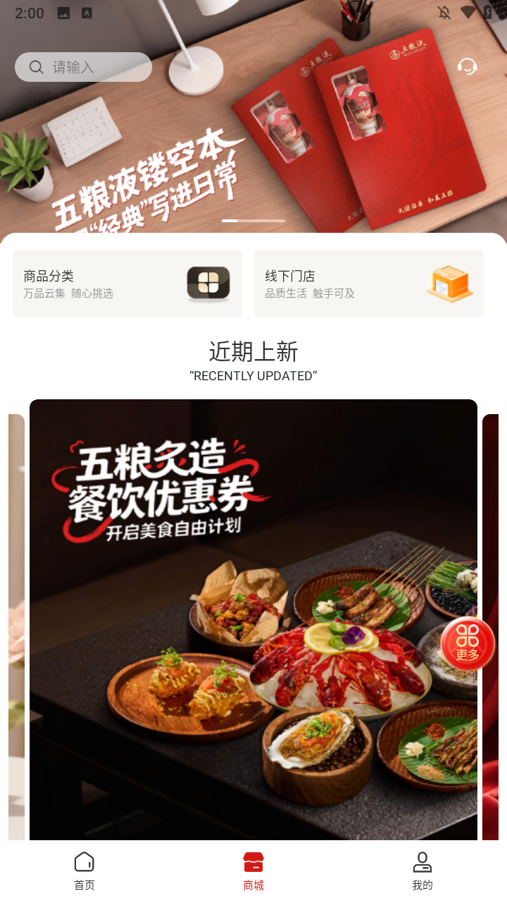 五粮液家园官方APP