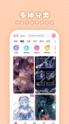 白桃壁纸APP免费版