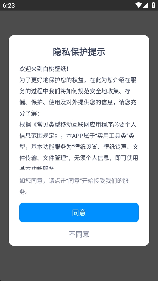 白桃壁纸APP免费版
