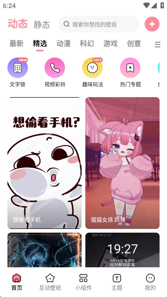 白桃壁纸APP免费版