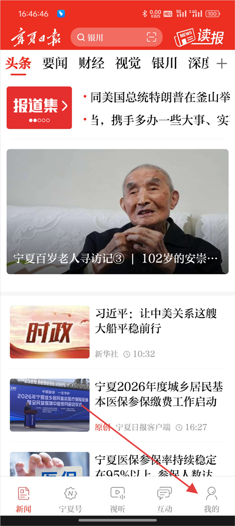 宁夏日报客户端