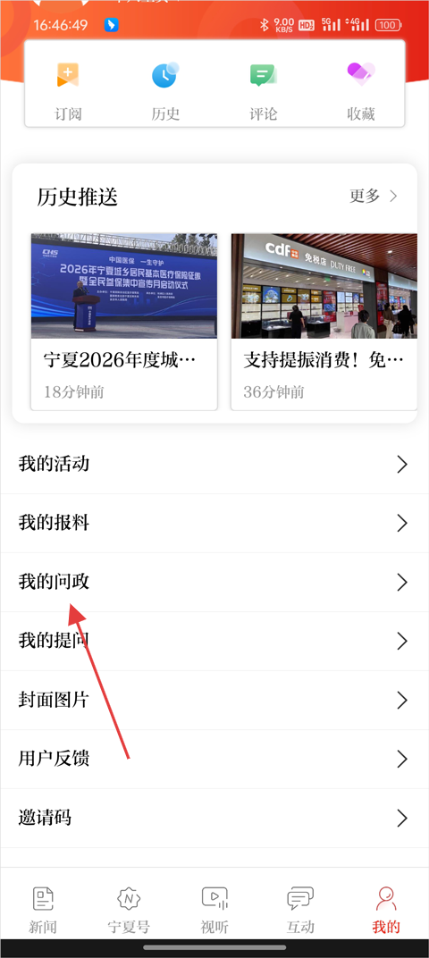 宁夏日报客户端