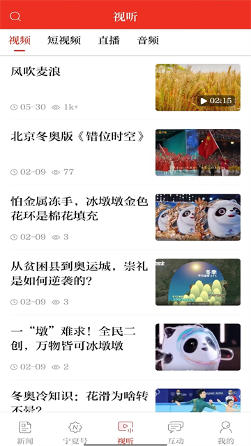 宁夏日报客户端