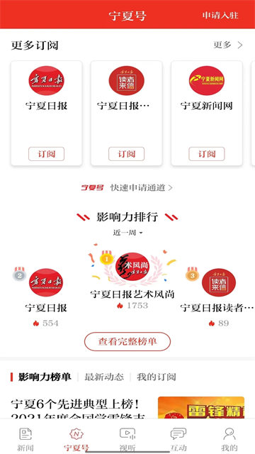 宁夏日报客户端