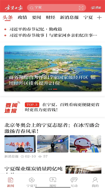 宁夏日报客户端