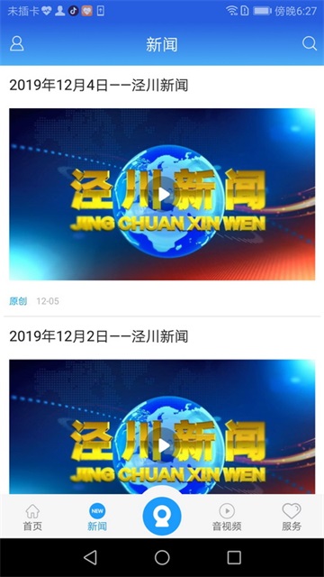 阅泾川APP官方版