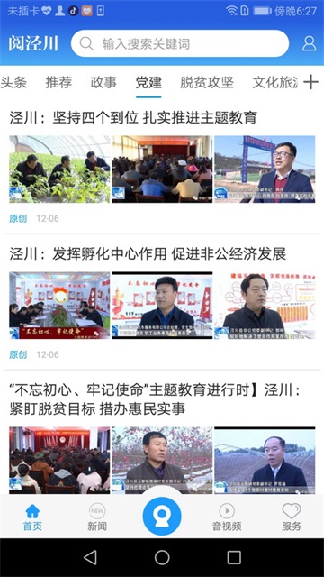 阅泾川APP官方版