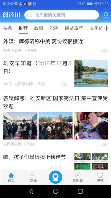 阅泾川APP官方版