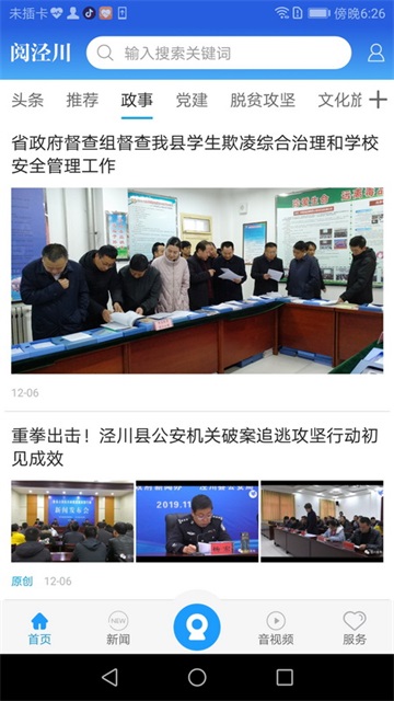 阅泾川APP官方版