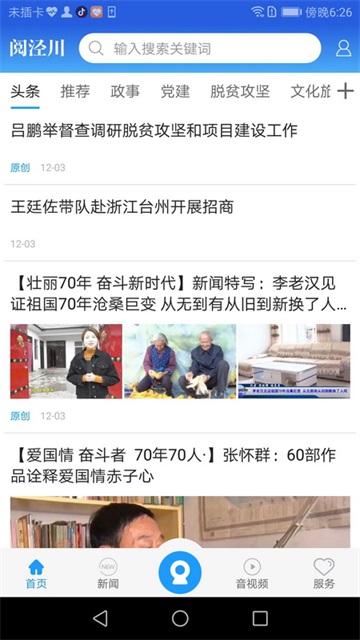 阅泾川APP官方版