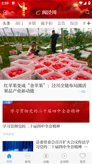 阅泾川APP官方版