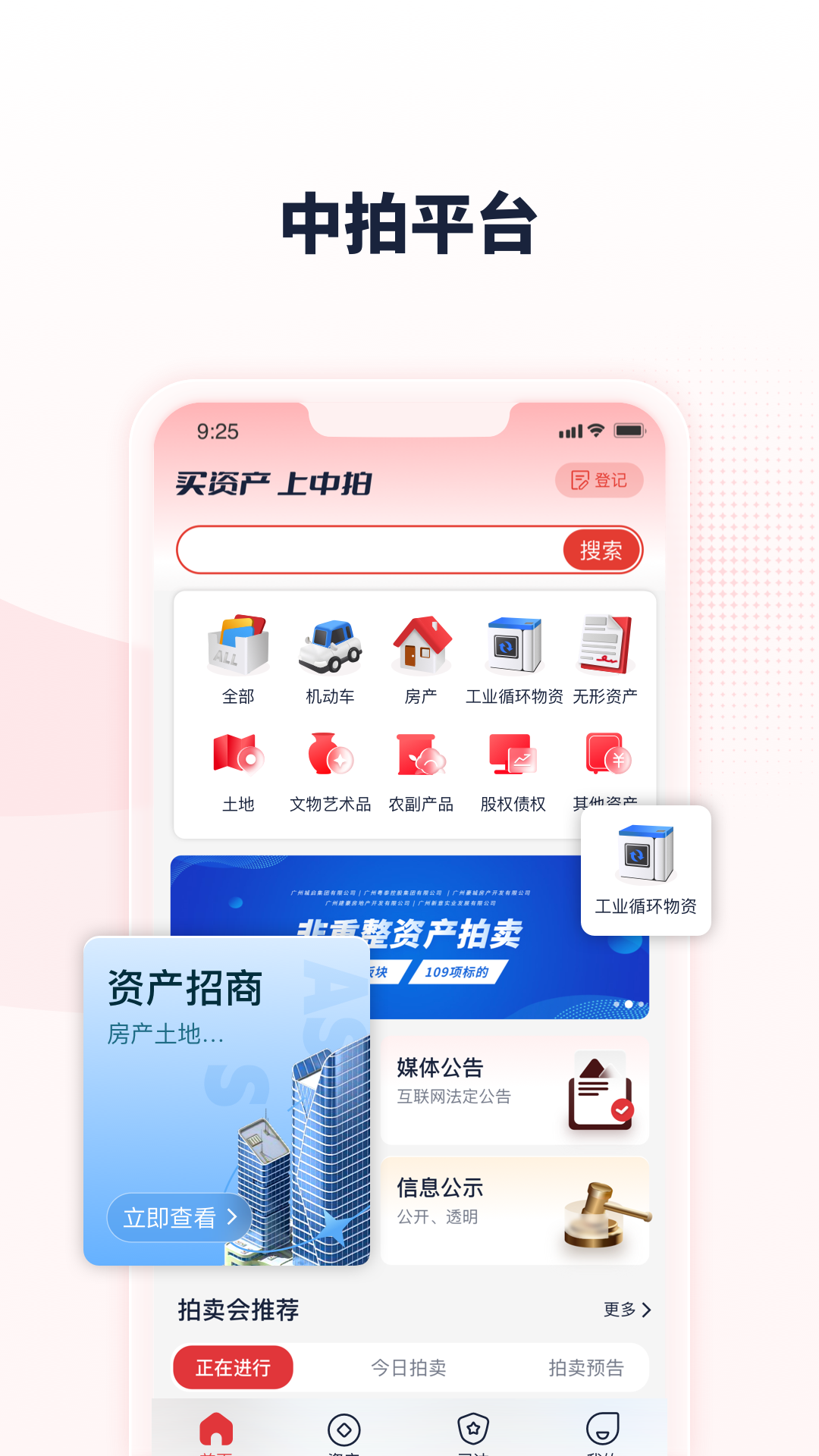 中拍平台APP