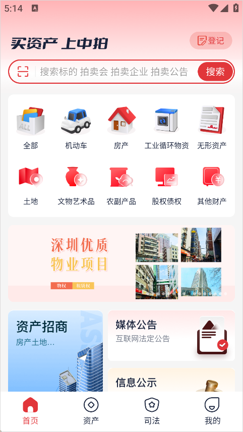 中拍平台APP