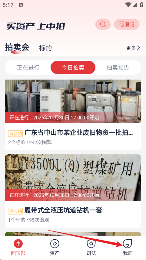 中拍平台APP