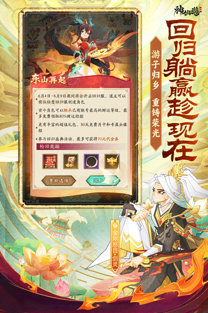 神仙道3无限元宝破解版