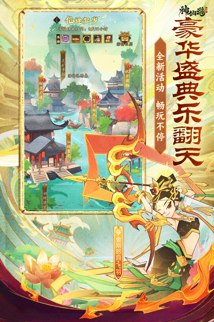 神仙道3无限元宝破解版