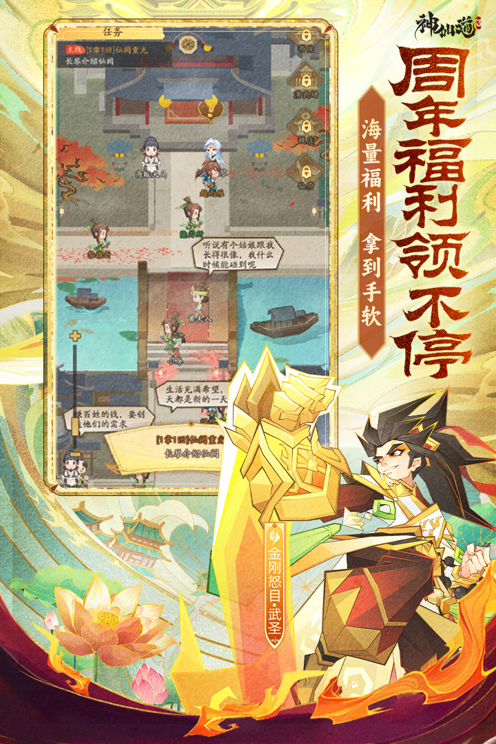 神仙道3内置菜单破解版