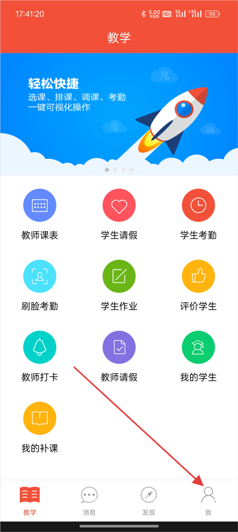 帮你教教师版APP官方版