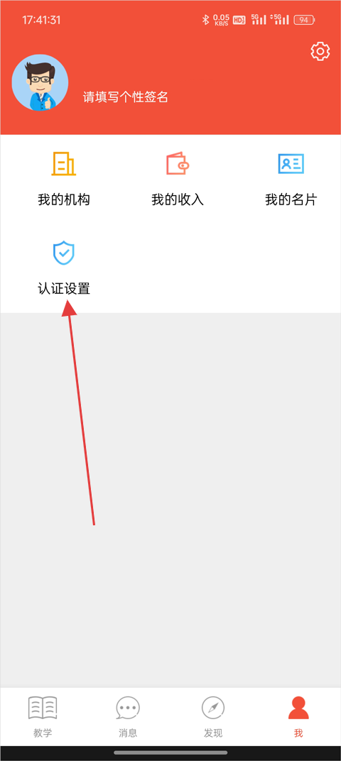帮你教教师版APP官方版