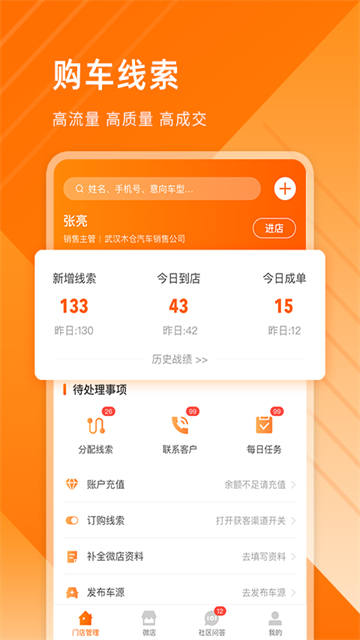 平行之家商家版app