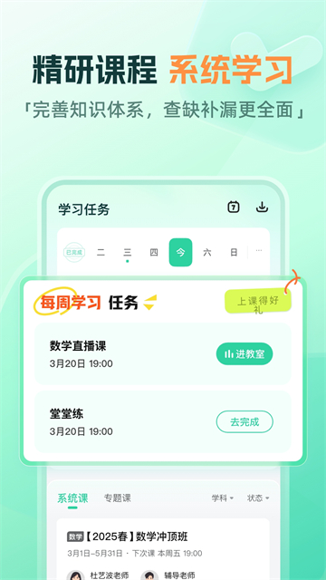 作业帮一课app