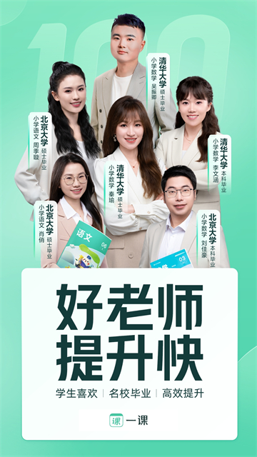 作业帮一课app